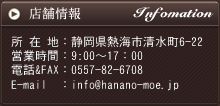 店舗情報